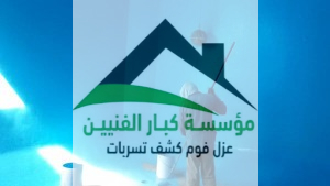 عزل خزانات، عوازل الخزانات، شركة عزل خزانات، عزل مائي للخزانات