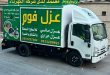 عزل فوم بالبكيرية