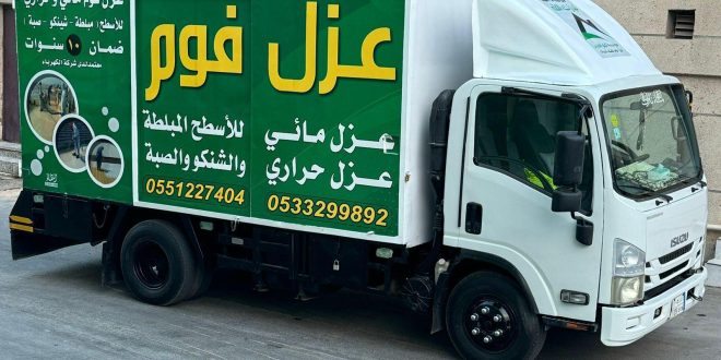 عزل فوم بالبكيرية