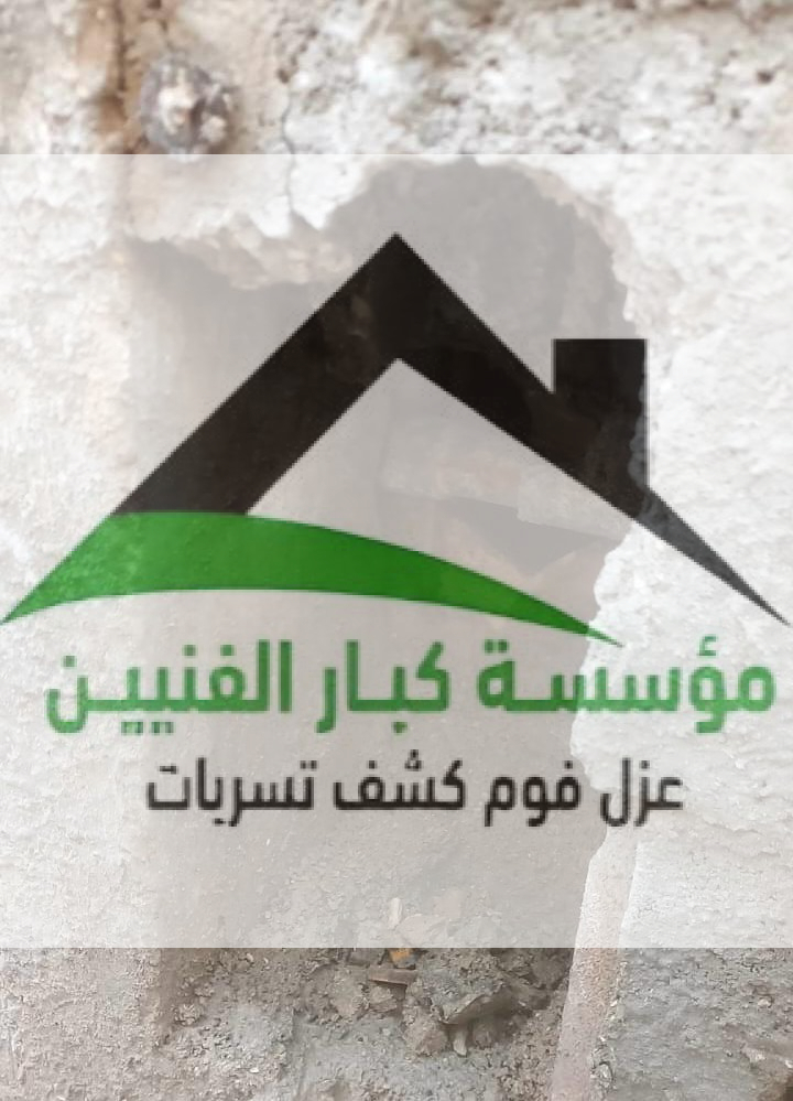 تسربات المياه ببريدة
