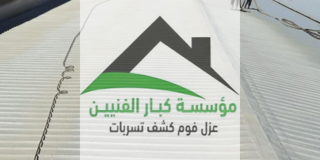 عزل فوم بعنيزة
