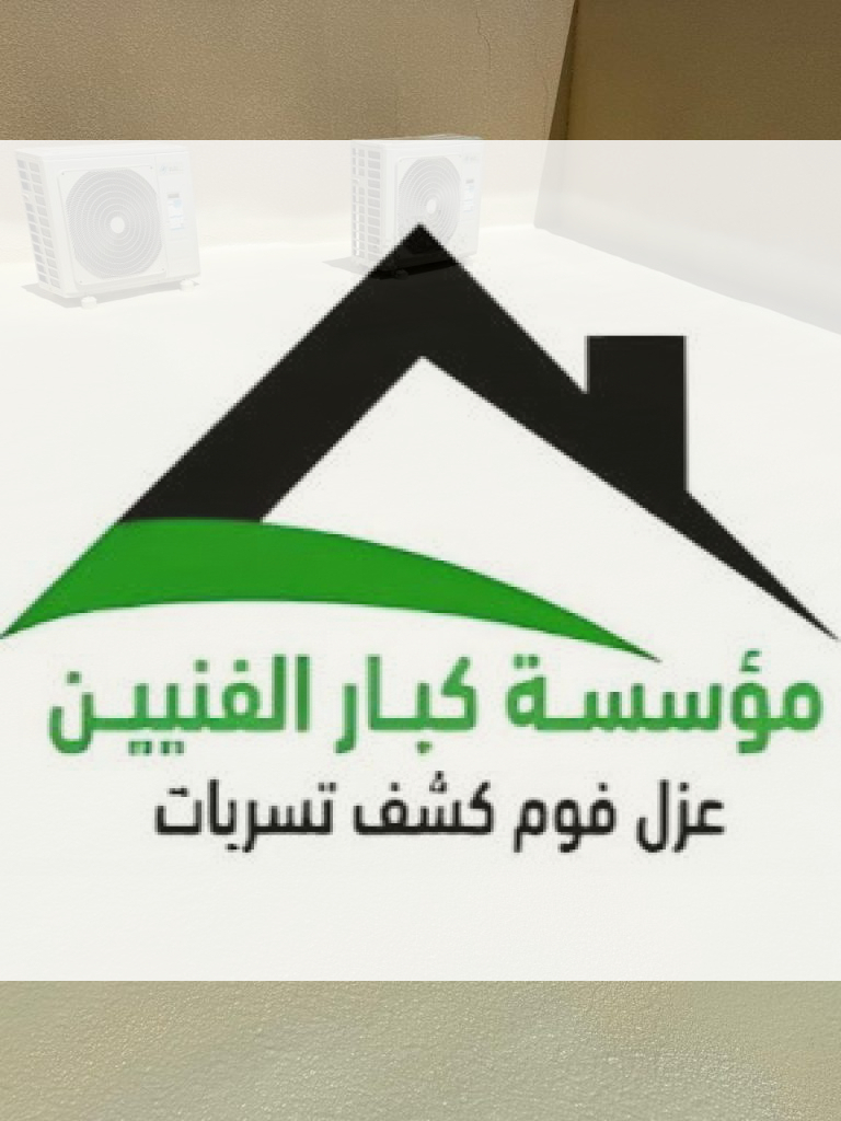 شركة عزل فوم بساق