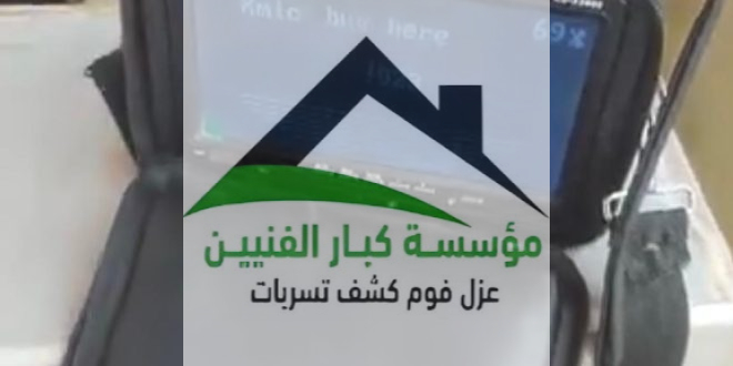 شركة كشف تسربات المياه