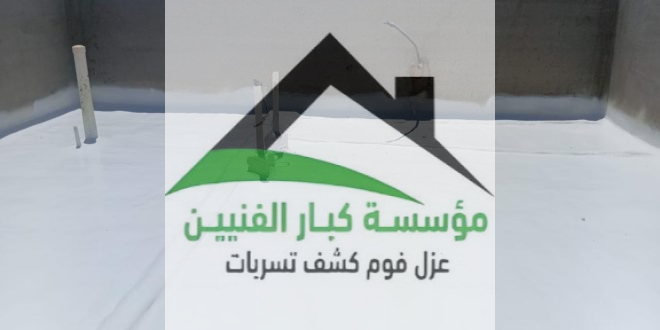 عزل فوم بالثوير