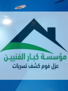 شركة عزل خزانات ببريدة