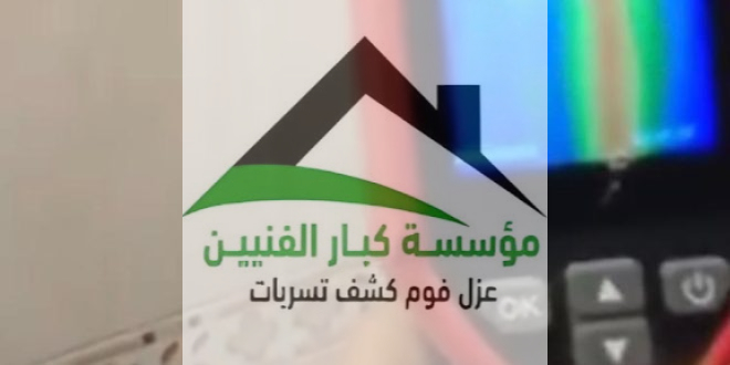 كشف تسربات بالقصيم
