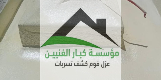 أفضل شركة عزل اسطح بالقصيم