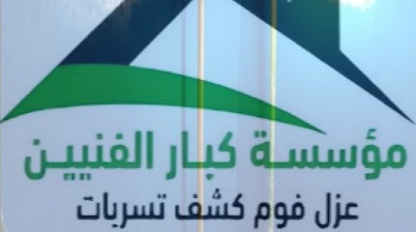 عزل خزانات بالشماسية