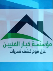 عزل خزانات بالبكيرية