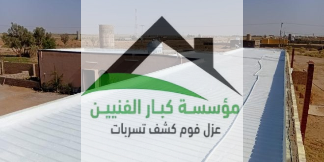 عزل اسطح بالمذنب